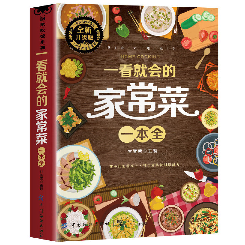 Ein vollständiges Buch mit hau – Home Cooking Reading Bewertung und Preis