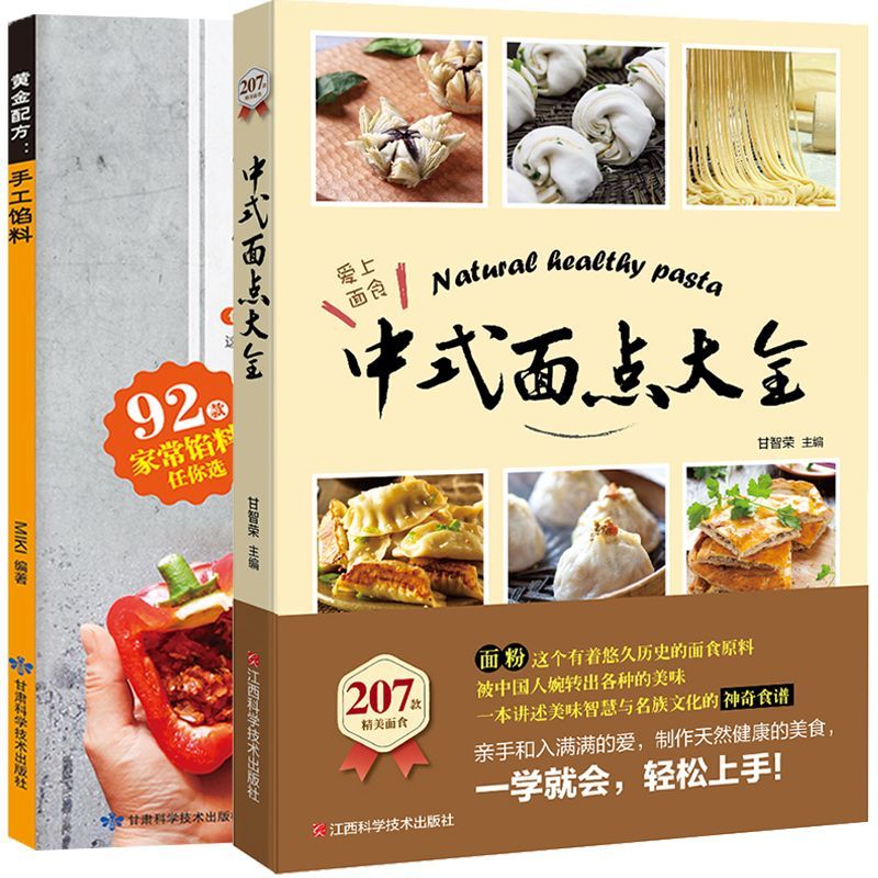 Chinesisches Gebäck Enzyklopäd – Home Cooking Book Bewertung und Preis