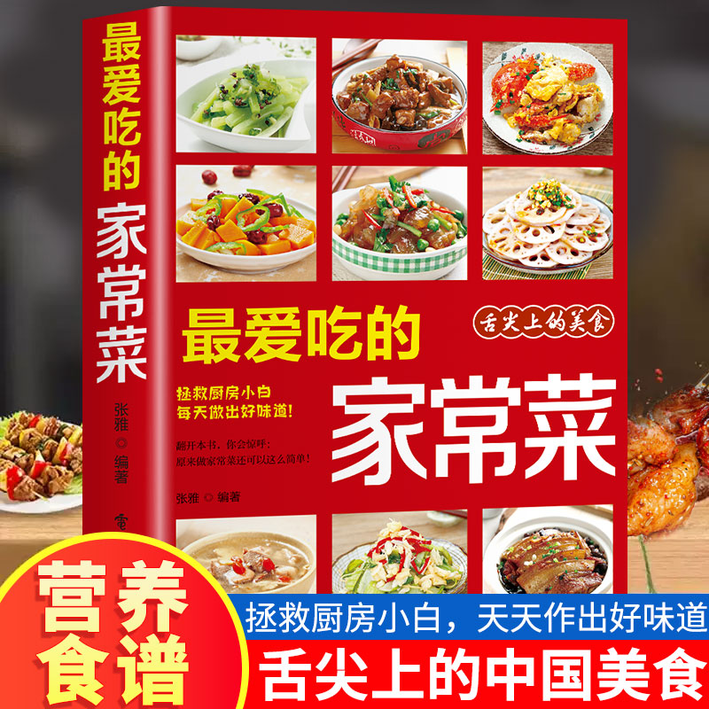 Mein Lieblingshaus-gekochtes G – Home Cooking Book Bewertung und Preis